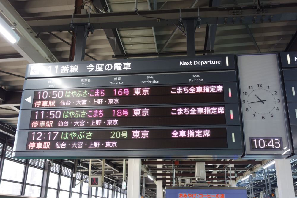 Fahrt mit dem Hayabusa Shinkansen