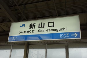 Sightseeing in Yamaguchi